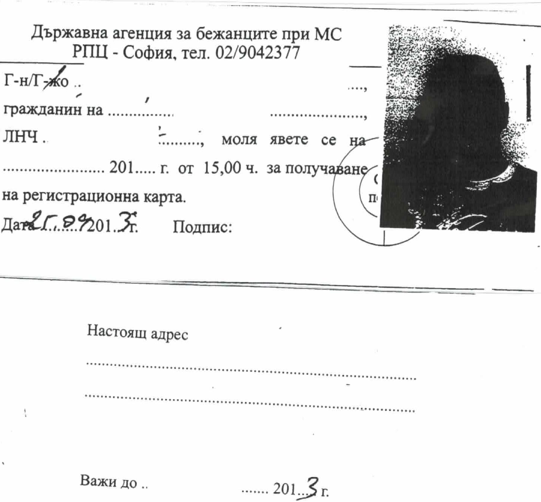 Служителите на Агенцията за бежанците трябва да определят дата за регистрация на чужденеца като кандидат за закрила и статут. Ако регистрацията не може да стане в същия ден, служителите на Агенцията трябва да издадат бележка с датата и часа за регистрация, когато чужденецът следва да се яви в същия бежански център, за да бъде регистриран. RSD-e-Handbook_BG.jpg