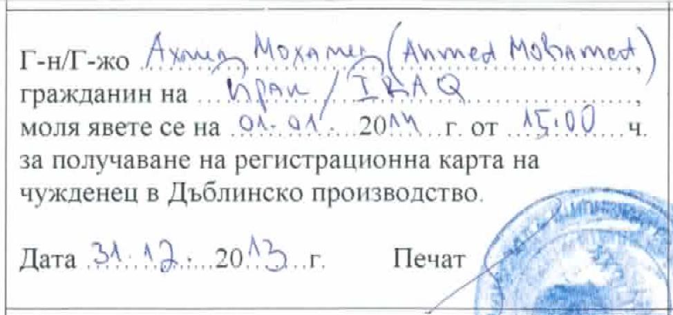 След това на кандидата за закрила се връчва уведомление за датата и часа, на която ще му бъде връчен документ, удостоверяващ че се намира в процедура за закрила в България. Повече информация за видовете по време на процедурата и при предоставяне на статут – виж Документи RSD-e-Handbook_BG1.jpg